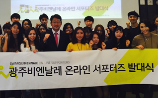 제1기 광주비엔날레 온라인 서포터즈 발대식 관련 이미지